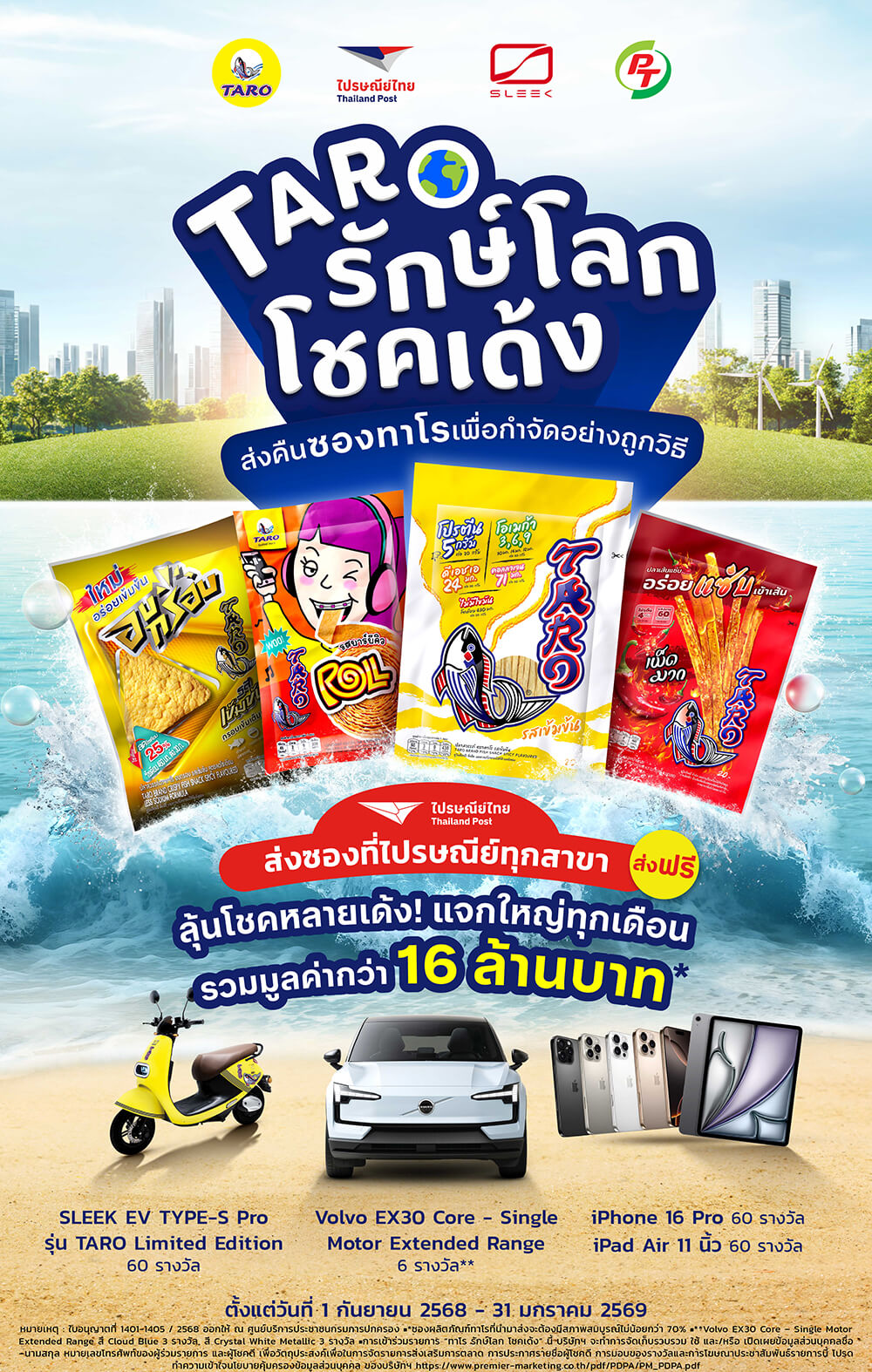 ทาโรรักษ์โลก โชคเด้ง