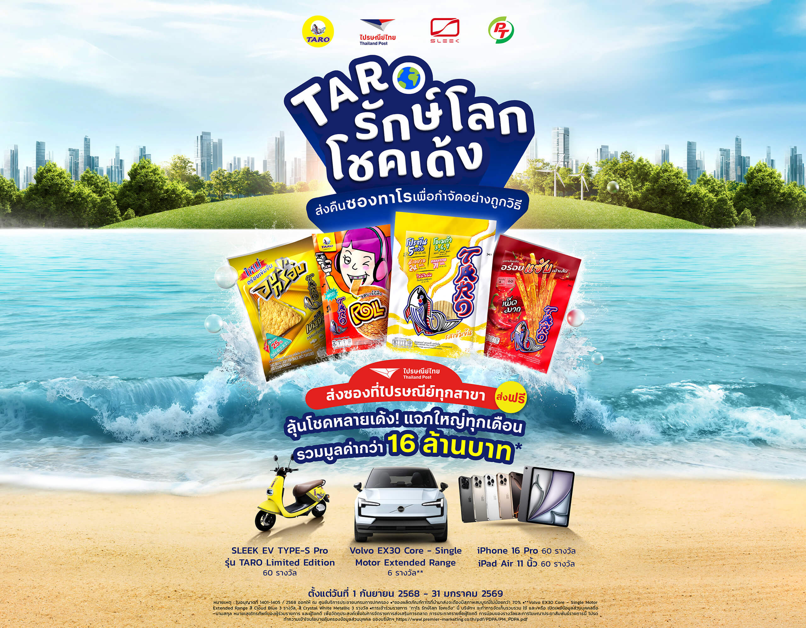 ทาโร รักษ์โลก โชคเด้ง 2 ทาโรรักษ์โลก โชคเด้ง ทาโรรักษ์โลก โชคเด้ง